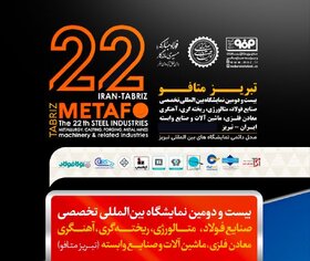 نسل تازه نوآوری‌های صنعتی فولادمبارکه رونمایی می‌شود