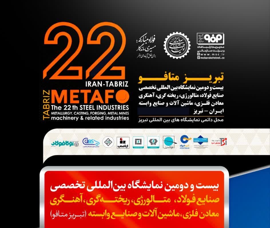 نسل تازه نوآوری‌های صنعتی فولادمبارکه رونمایی می‌شود
