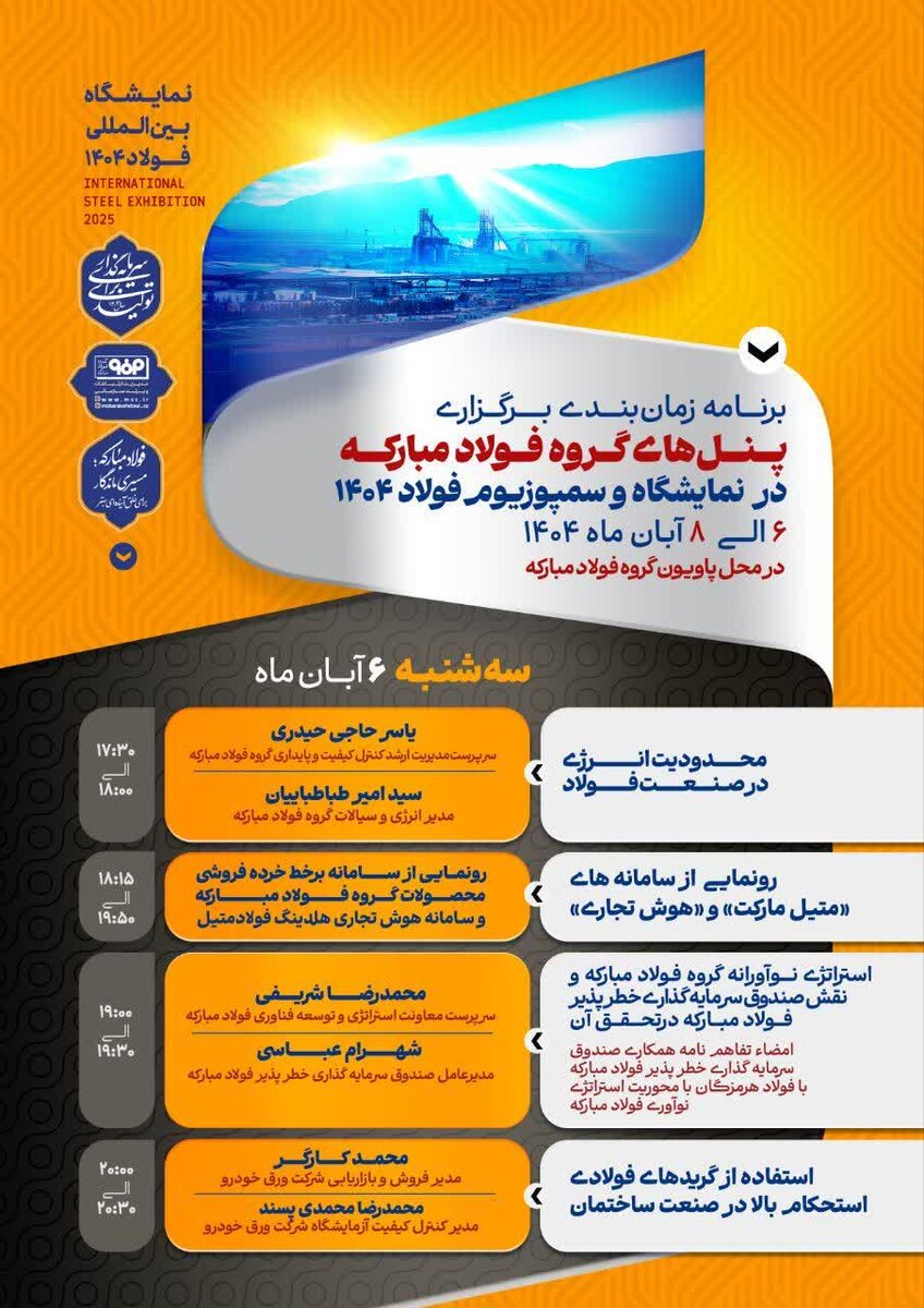 فولاد مبارکه در مسیر نوآوری و پایداری