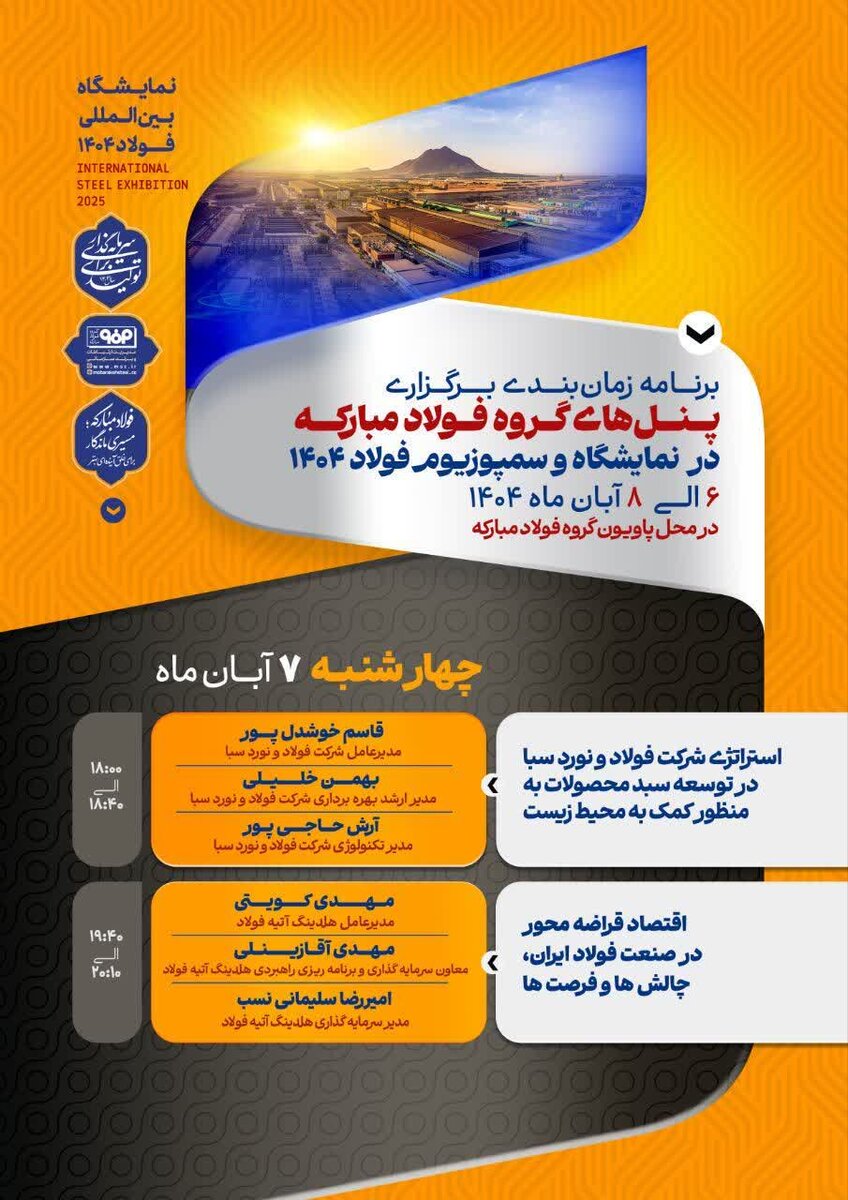 فولاد مبارکه در مسیر نوآوری و پایداری