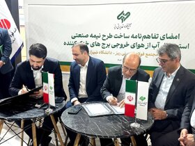 گامی نو در مدیریت آب