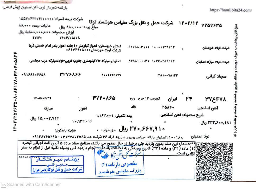 آغاز فصل جدید در شبکه حملونقل کشور