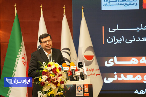 سومین سمینار تحلیلی اندیشکده فولاد و صنایع معدنی