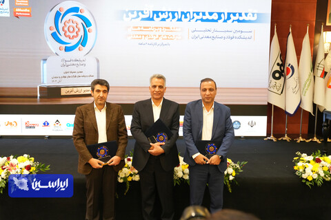 سومین سمینار تحلیلی اندیشکده فولاد و صنایع معدنی