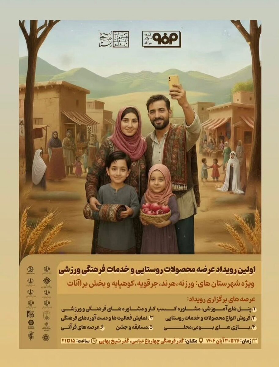 تجلی رویکرد اجتماعی فولادمبارکه در محرومیتزدایی