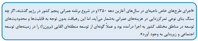 چرخش استراتژیک در محرومیتزدایی