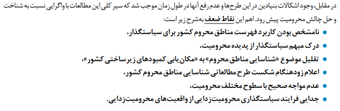 چرخش استراتژیک در محرومیت‌زدایی