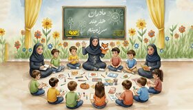 مادران مربی، جامعه پایدار؛ ابتکار فولادی