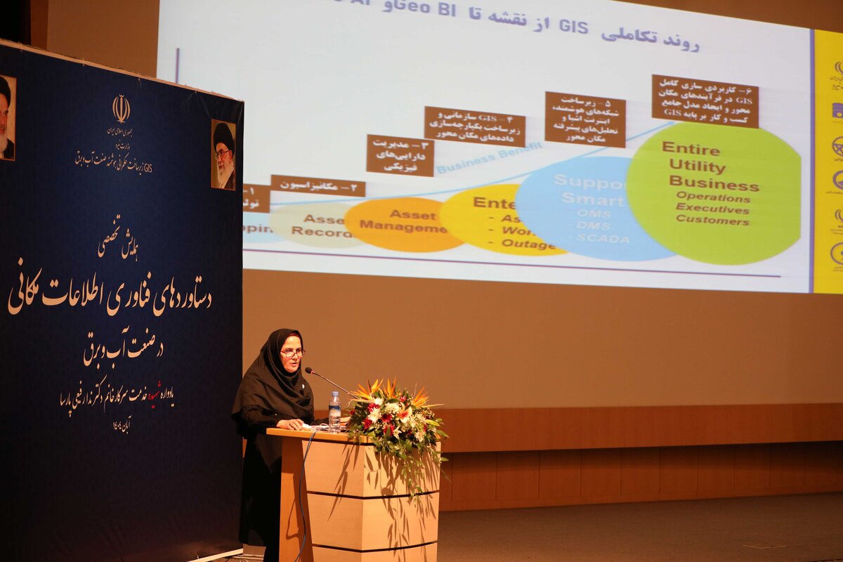 GIS زیرساخت ضروری برای مدیریت یکپارچه آب و برق
