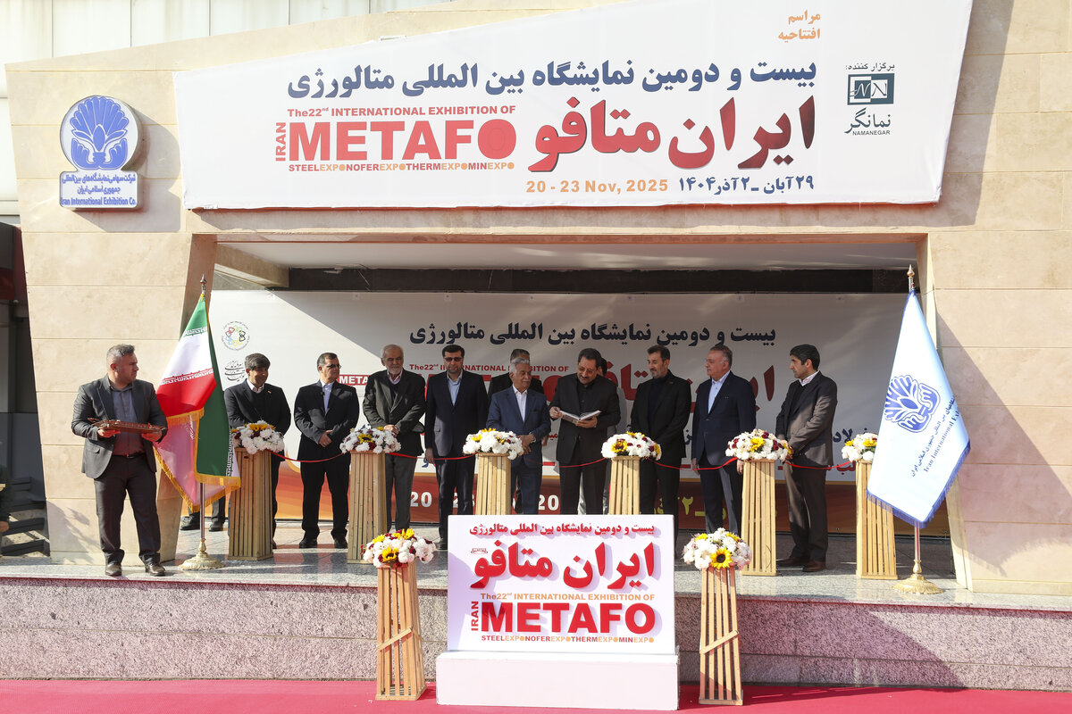 نمایشگاه ایران‌ متافو ۱۴۰۴ افتتاح شد