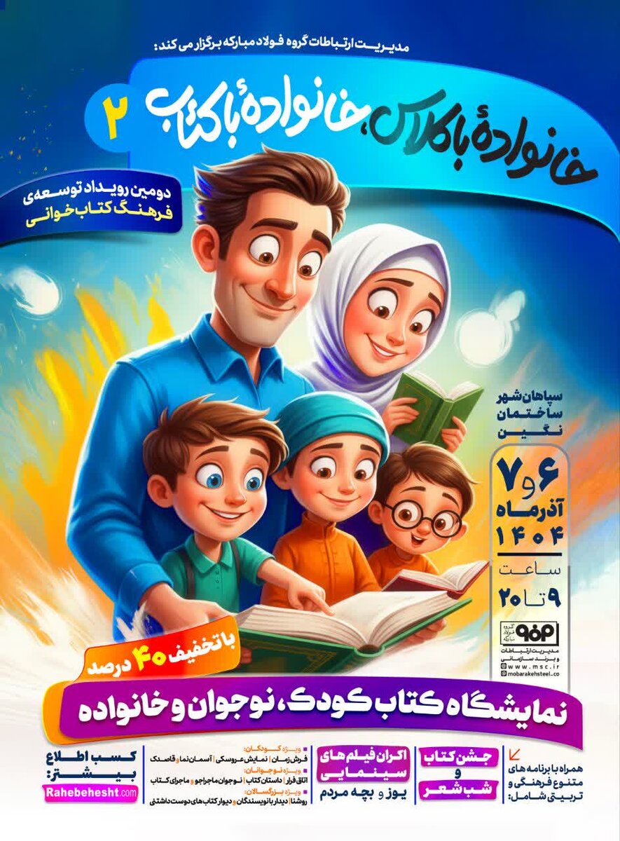 خانواده باکلاس، خانواده باکتاب