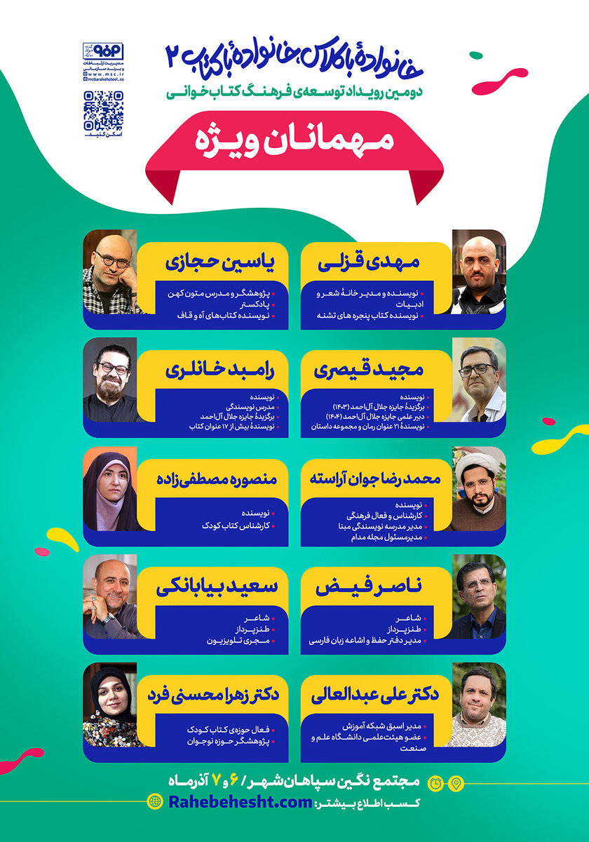 خانواده باکلاس، خانواده باکتاب