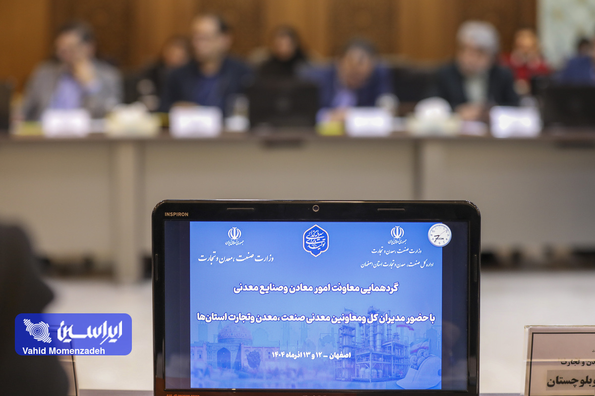 هم‌افزایی معدنی در نصف‌جهان