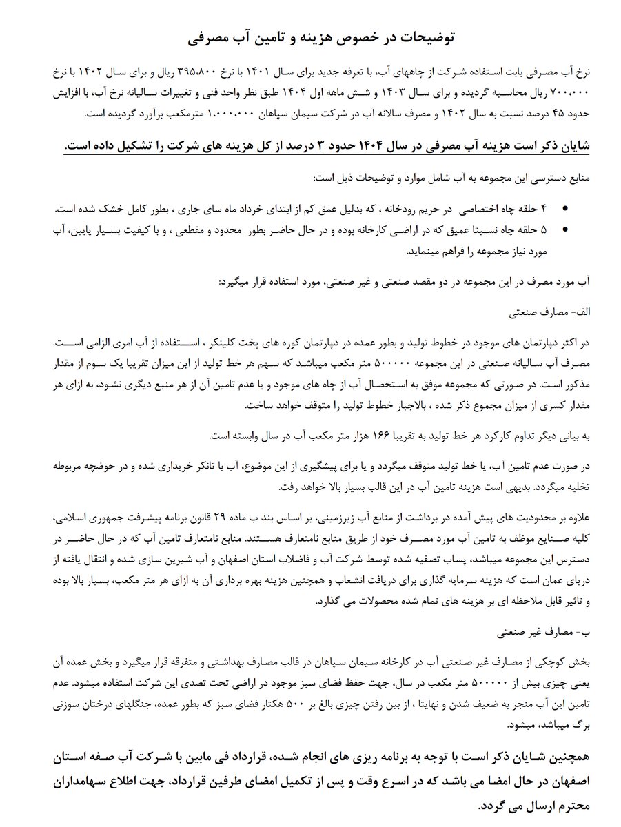 آژیر خطر برای صنعت ایران