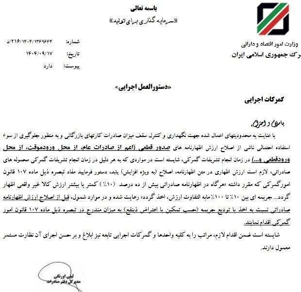 ارزش صادرات زیر ذرهبین گمرک