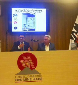 زبان مشترک معادن برای سرمایه‌گذاران