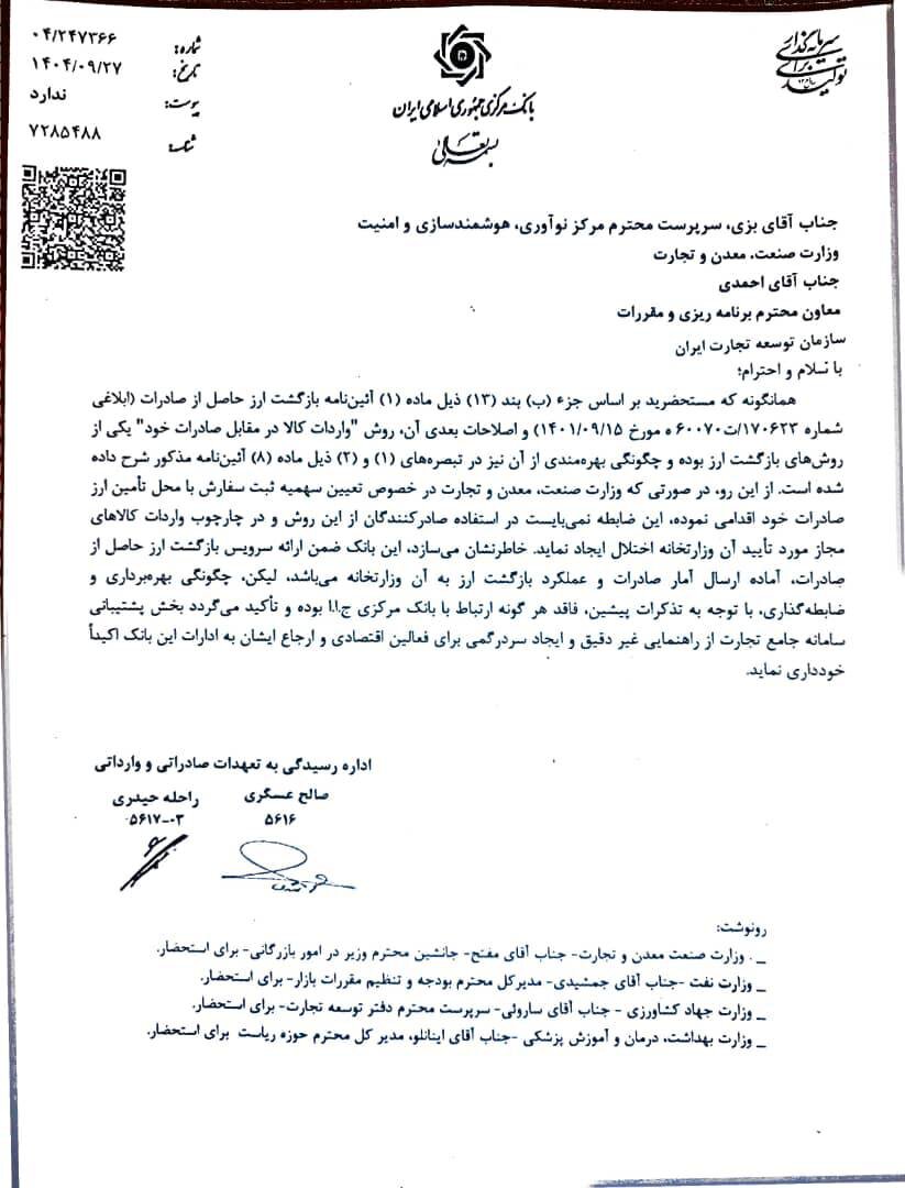 ابلاغیه مهم بانک مرکزی