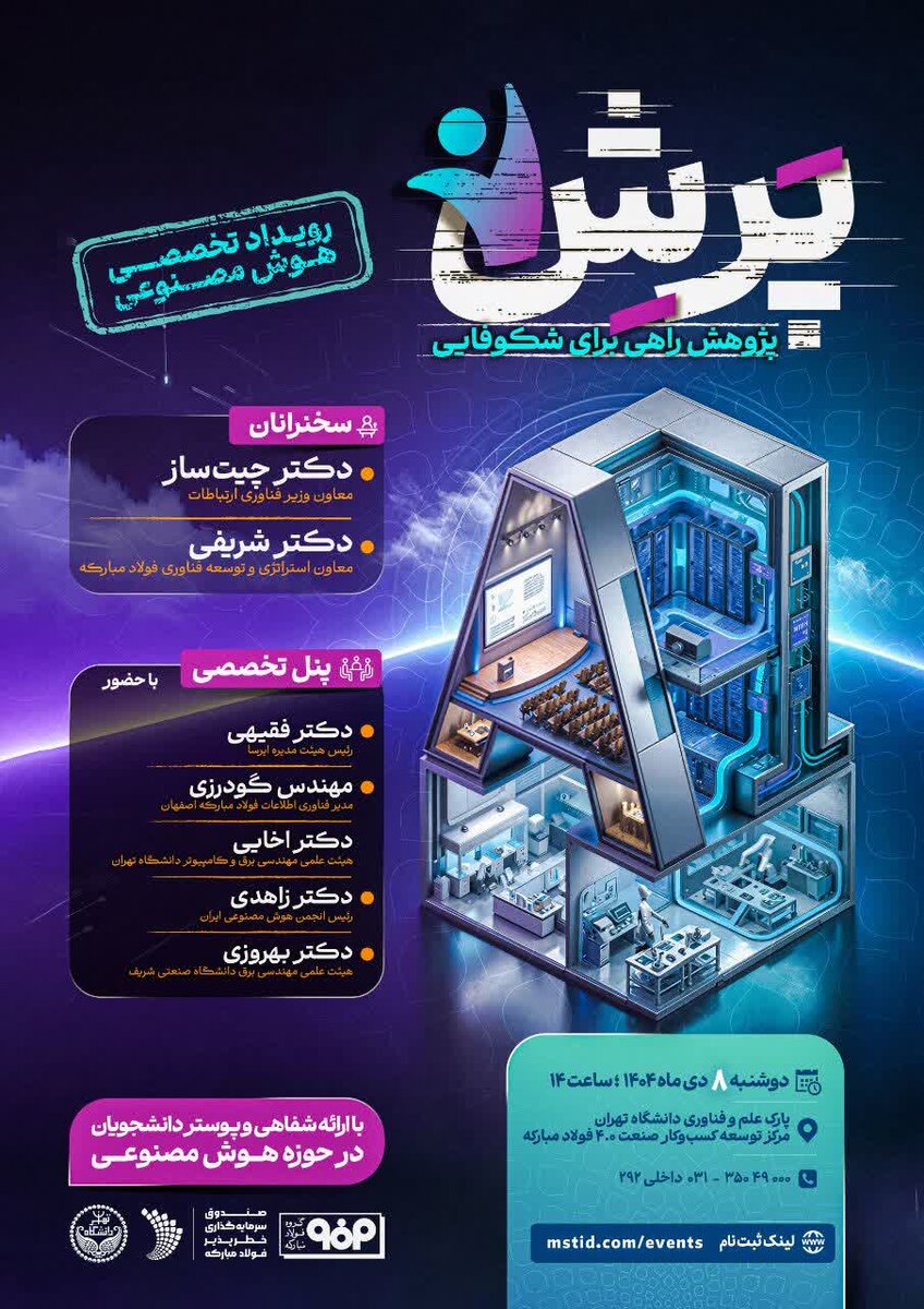 رویداد پرش؛ میزبان نخبگان هوش مصنوعی