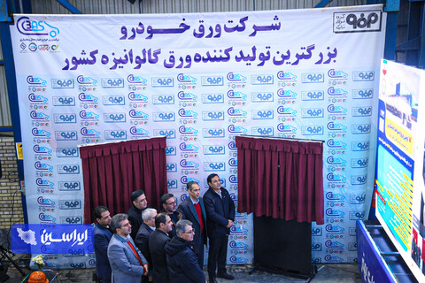 افتتاح خط تولید ورق اسیدشویی ۵۰۰ هزار تنی 