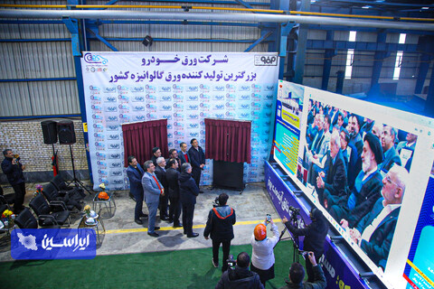 افتتاح خط تولید ورق اسیدشویی ۵۰۰ هزار تنی 