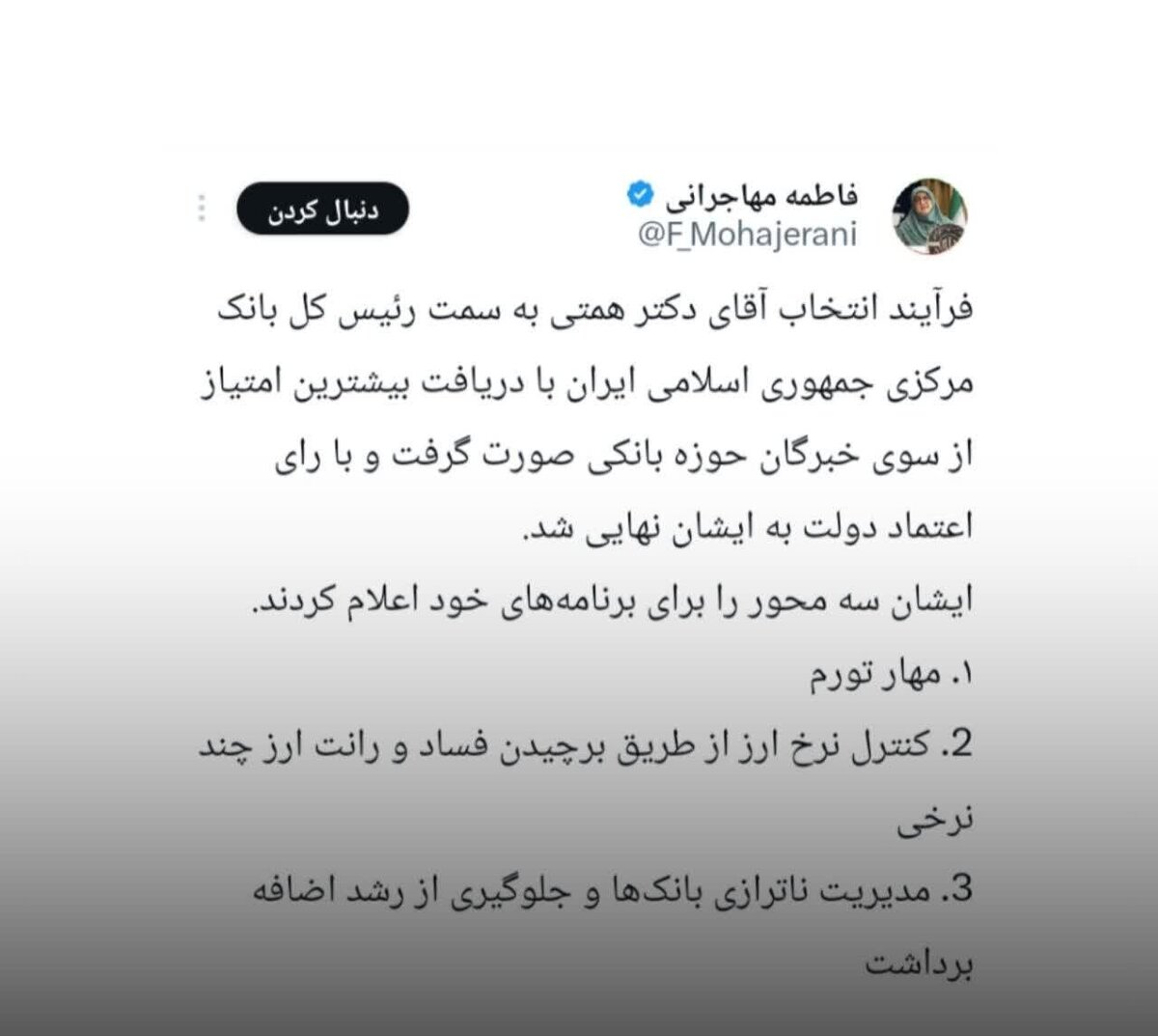 همتی رئیس کل بانک مرکزی شد