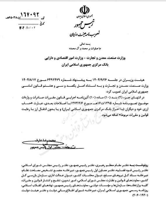 واردات بدون ارز بانک مرکزی آزاد شد