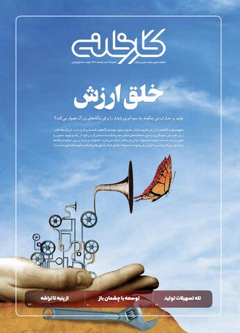 خلق ارزش