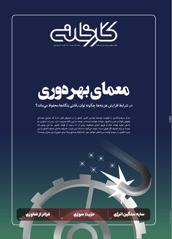 معمای بهره‌وری