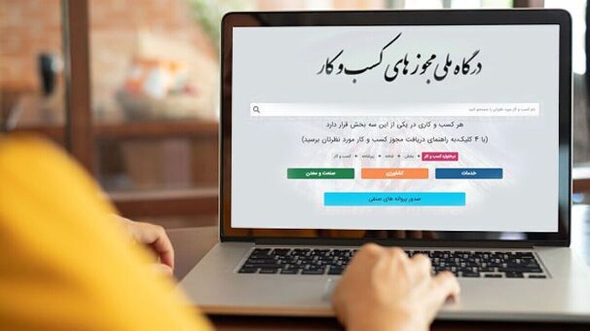 بلاتکلیفی بیش از ۱۰۰ هزار مجوز در درگاه ملی