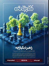 راهبرد یکپارچه