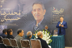 پاسداشت میراث مدیریتی مهندس حسینیان