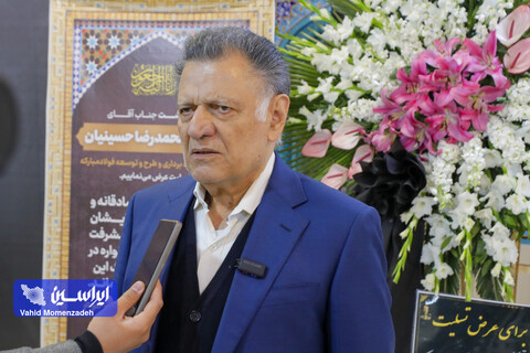 حسینیان؛ میراث دار توسعه فولاد مبارکه