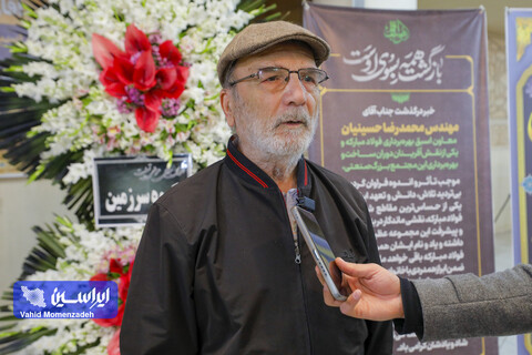 مراسم گرامیداشت مهندس محمدرضا حسینیان معاون اسبق بهره برداری فولاد مبارکه