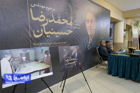 مراسم گرامیداشت مهندس محمدرضا حسینیان معاون اسبق بهره برداری فولاد مبارکه