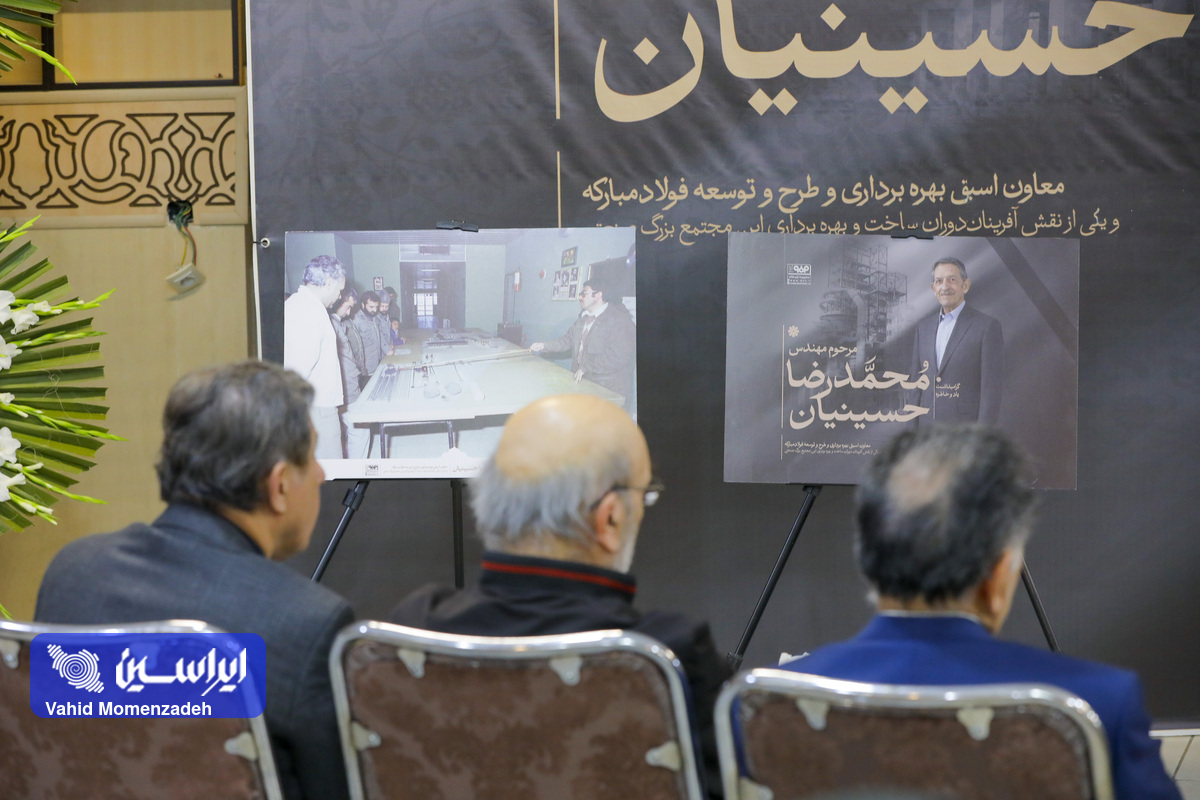 حسینیان؛ میراث دار توسعه فولاد مبارکه