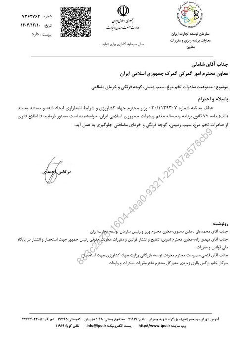 صادرات چهار محصول کشاورزی تا اطلاع ثانوی ممنوع شد