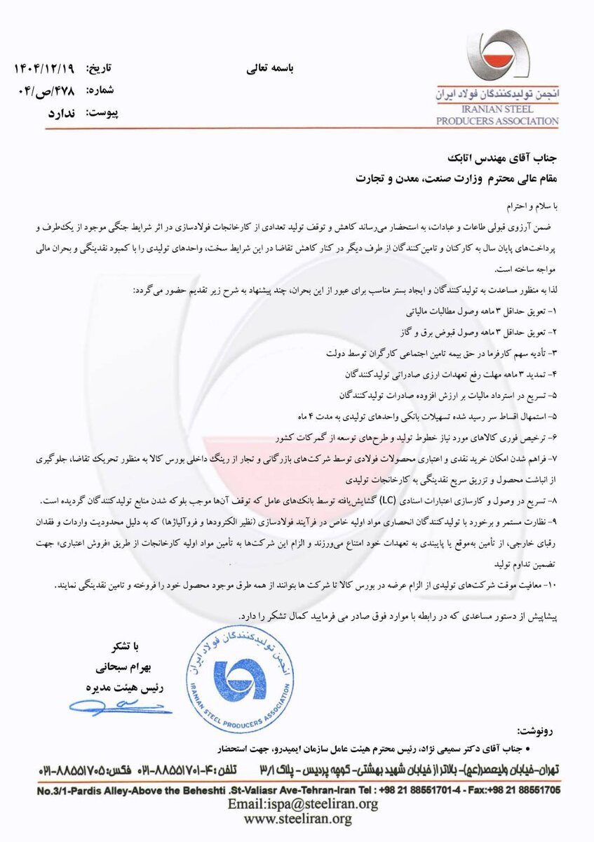پیشنهادات ده گانه انجمن فولاد برای شرایط جنگی فعلی