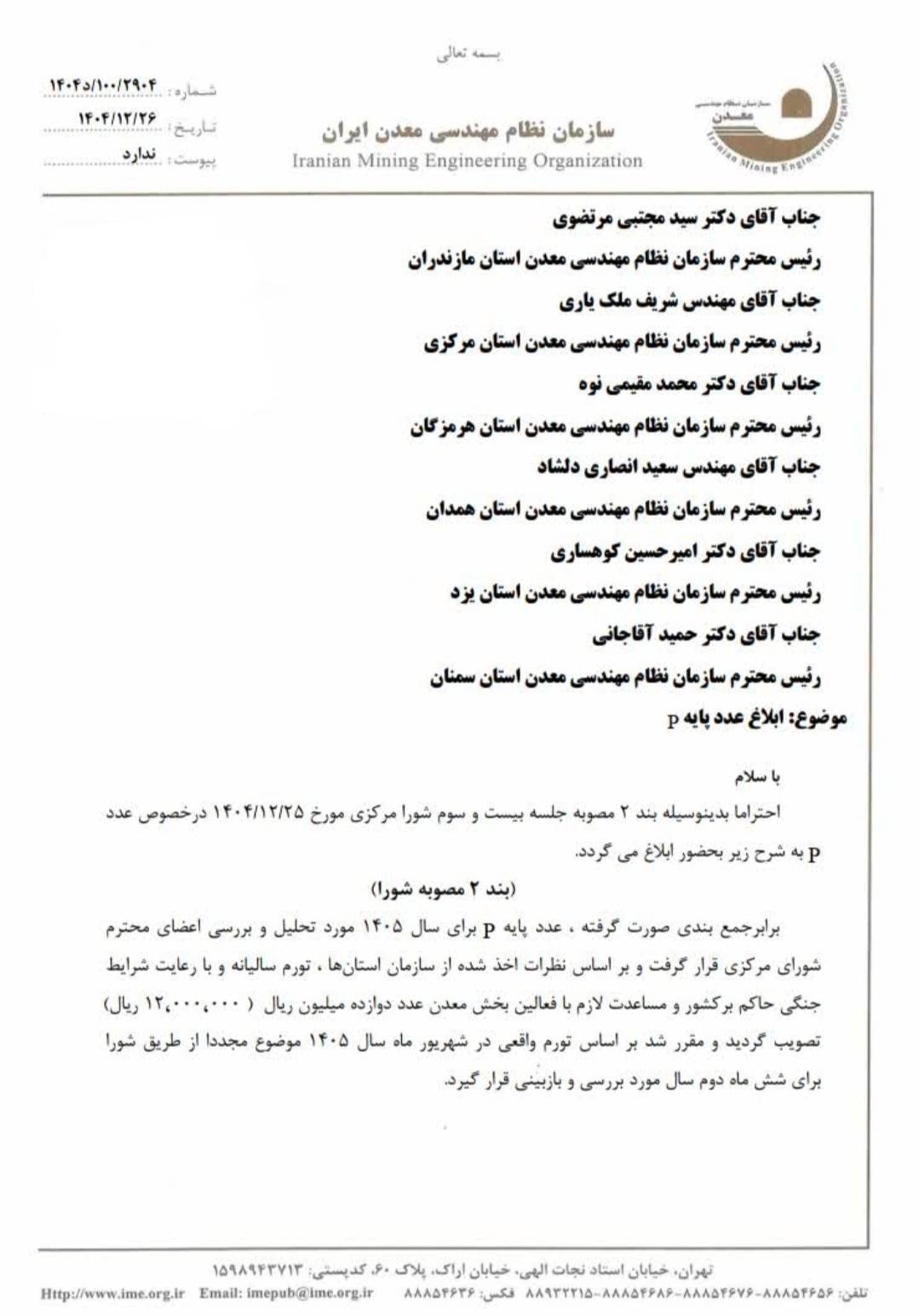 اعلام عدد p بخش معدن