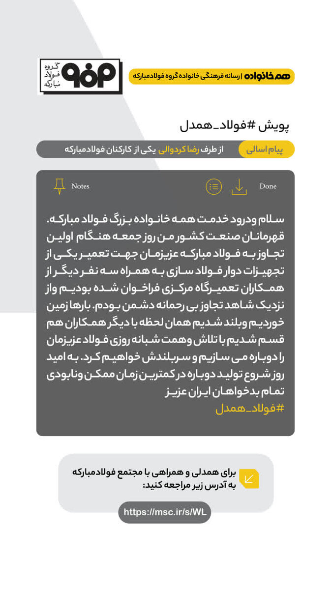 پویش «فولاد همدل» صدای خانواده فولاد مبارکه