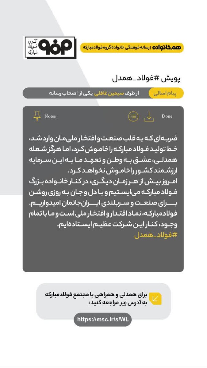 پویش «فولاد همدل» صدای خانواده فولاد مبارکه