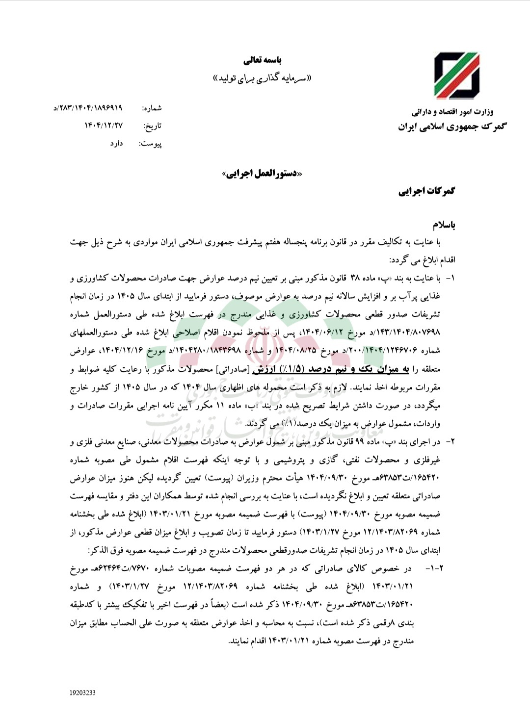 تسهیل صادرات در زنجیره معدن و فلزات