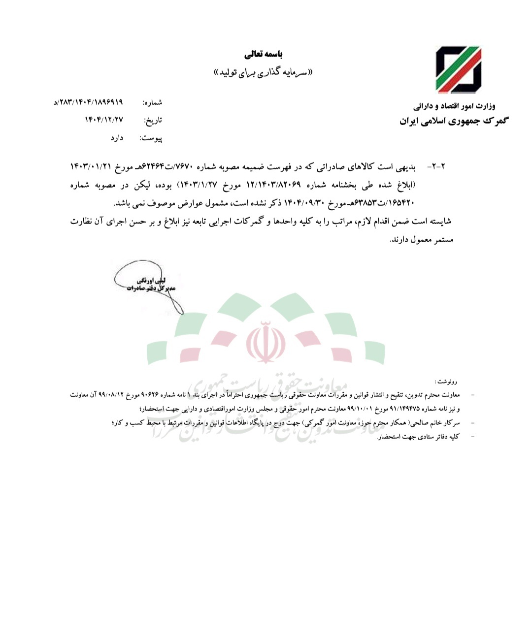 تسهیل صادرات در زنجیره معدن و فلزات