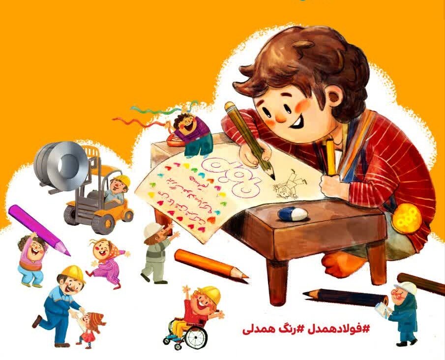 همدلی از خط تولید تا دفتر نقاشی