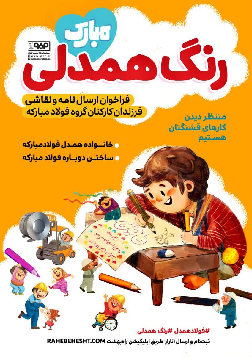 همدلی از خط تولید تا خط نقاشی