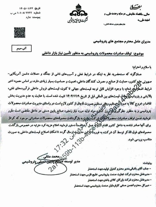 ممنوعیت صادرات محصولات پتروشیمی