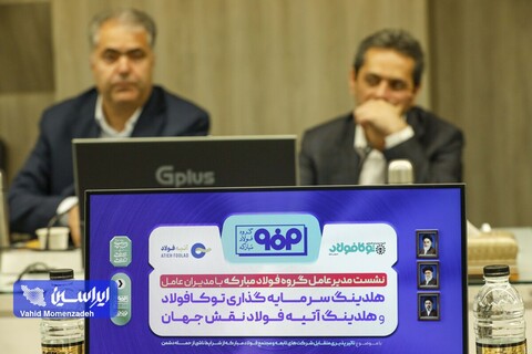 مدیران گروه فولاد مبارکه پای کار بازسازی صنعت فولاد