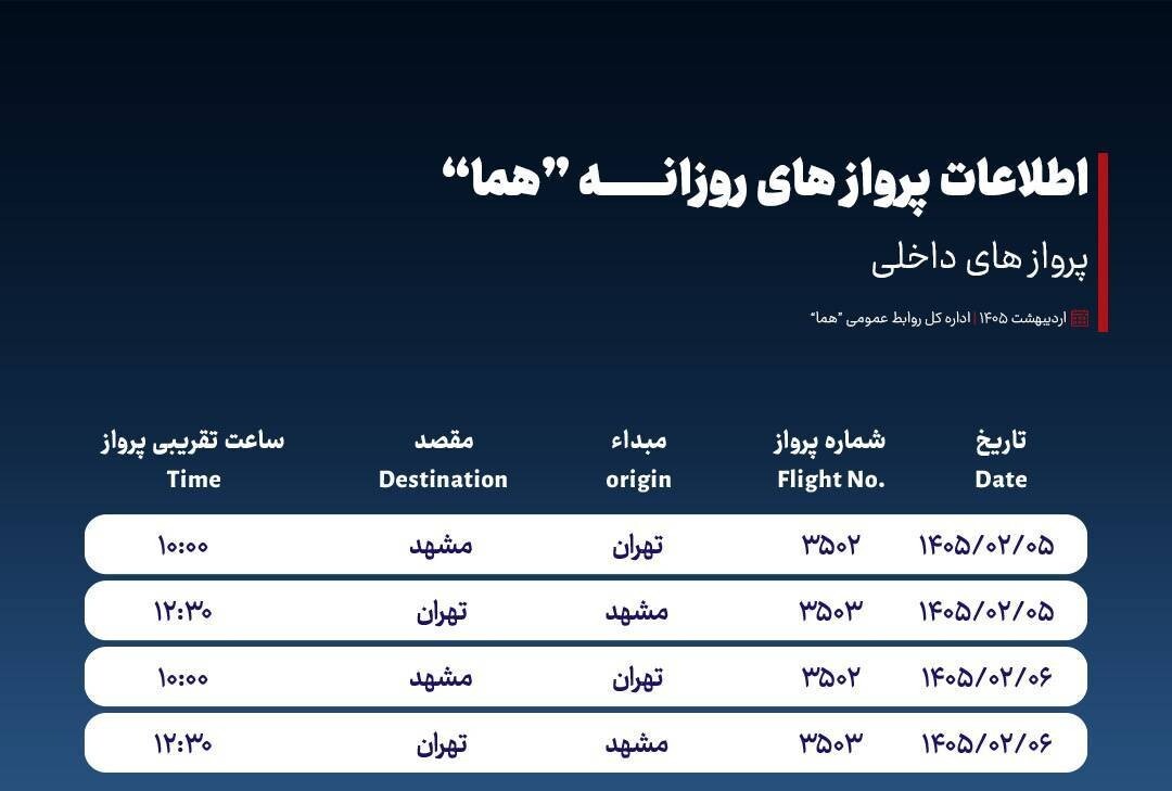 اعلام برنامه پروازی داخلی از فردا
