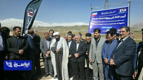 تآغاز اجرای مدرسه ۶ کلاسه با همت توان آور آسیا