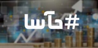 حآسا در صدر جدول پرداخت سود