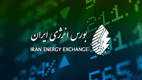 تنوع عرضه‌های صادراتی در بورس انرژی ایران